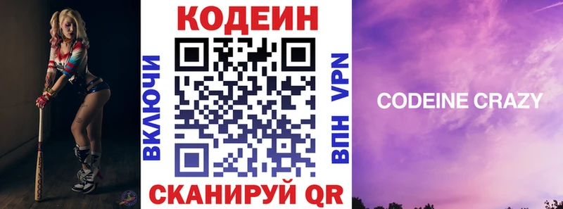 Кодеиновый сироп Lean напиток Lean (лин)  Бор 